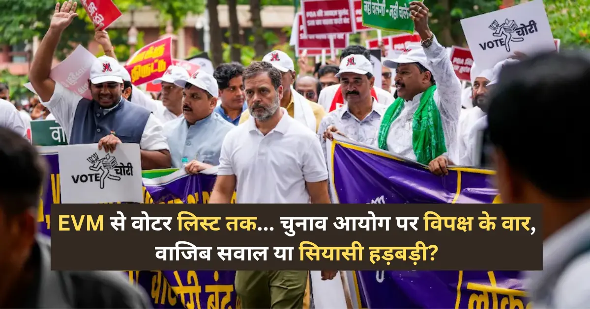 Vote Chori Protest: EVM से अब वोटर लिस्ट पर बवाल! राहुल गांधी के आरोप से कांग्रेस मंत्री की कुर्सी गई – सच्चाई क्या है?